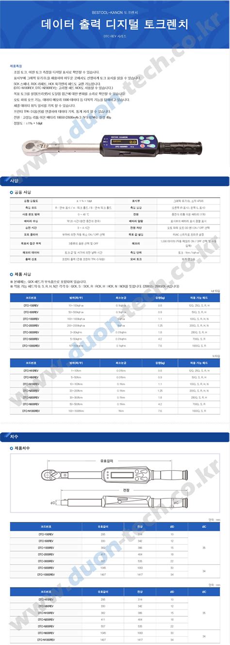 Kanon 디지털 토크렌치 구 Dtc 100exl Dtc 100rev 두온테크