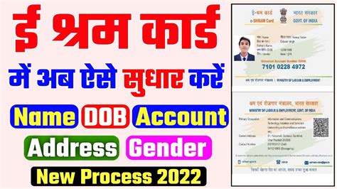 E Shram Card Correction Online E Shram Card Me Sudhar Kaise Kare