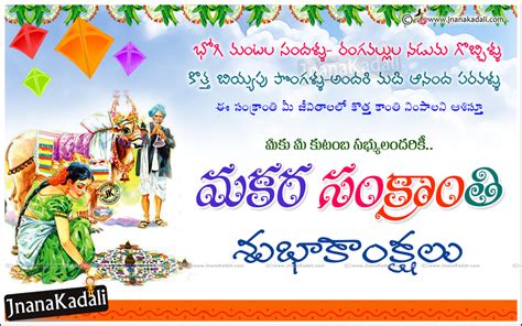 Makara Sankranthi 2017 Greetings Wishes in Telugu | JNANA KADALI.COM |Telugu Quotes|English ...