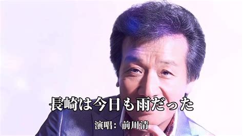 日本演歌经典，前川清 《長崎は今日も雨だった 长崎今天也下雨》音乐流行音乐好看视频