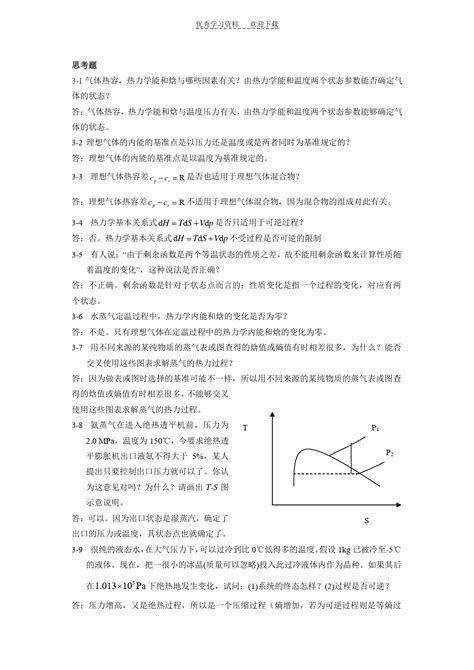 化工热力学第二章第三章习题答案word文档免费下载亿佰文档网