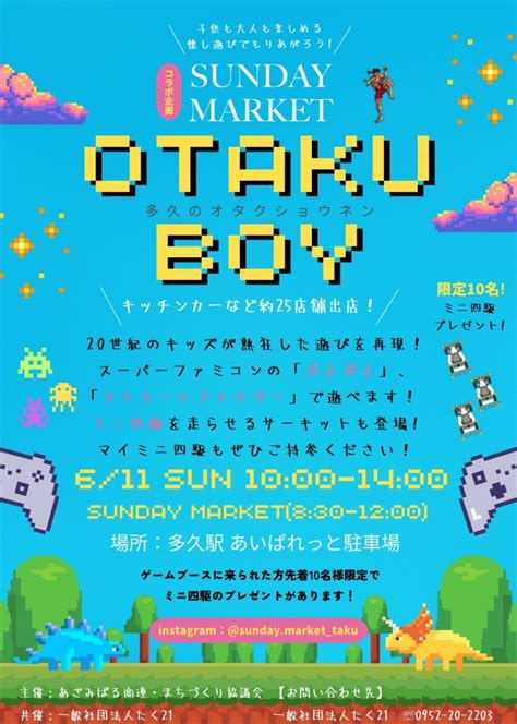 Sunday Market And「多久のオタクショウネン」コラボイベントを開催 多久市まちづくり交流センター あいぱれっと