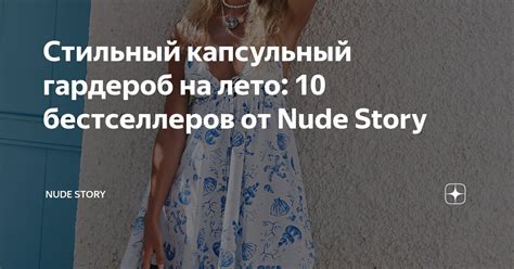 Nude Story Nude Story
