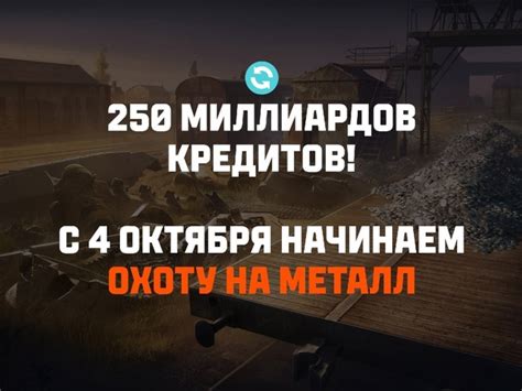 Новое событие «Охота на метал» Старт: 4 октября в 16:00 (МСК). Финиш ...
