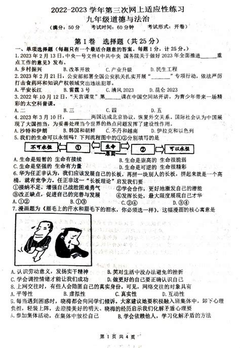 2023年江苏扬州高邮城北中学中考三模道德与法治试题（图片版）中考政治模拟题中考网