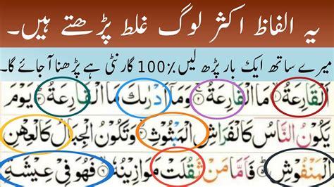 Lesson No Learn Surah Al Qariah Full Word By Word Online Quran