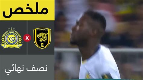 ملخص مباراة الاتحاد والنصر في نصف نهائي كأس خادم الحرمين الشريفين Youtube