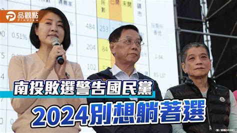 南投選戰剛停 民進黨3月開始初選 國民黨4月才公布提名辦法