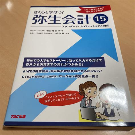 さくらと学ぼう弥生会計15 メルカリ