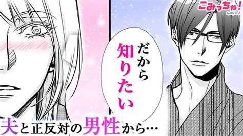 【恋愛漫画】まさか自分が旦那以外の異性に好意を持つなんて「わたしの夫はあの娘の恋人」ドロ沼ラブストーリー 8【無料・めちゃコミック・こみ