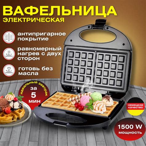 Вафельница электрическая для венских вафель с антипригарным покрытием ...