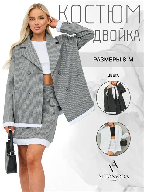 Костюмы Женские Деловые купить на OZON по низкой цене