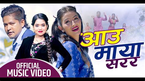 Aau Maya Sarara आउ माया सरर New Nepali Latest Songs 2079 2023