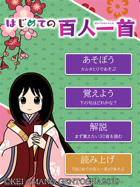 今年こそ覚えたい！はじめて百人一首に触れる人に向けた無料アプリ「はじめての百人一首」が配信スタート ライブドアニュース