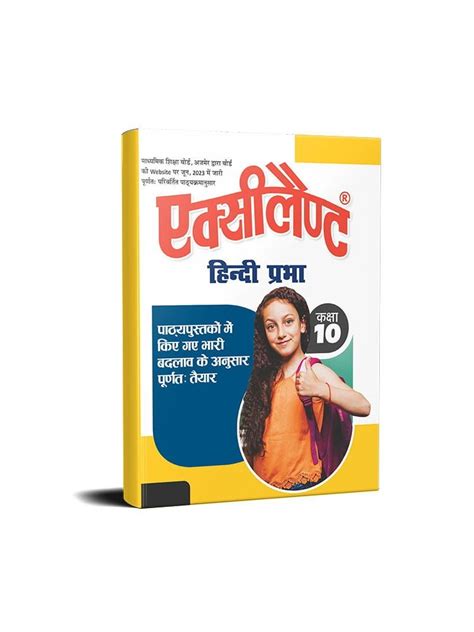 Excellent Books Hindi Prabha For Class 10 Textbook For Rajasthan Board Based On Rationalized