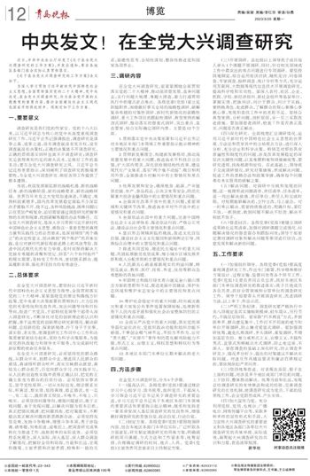 青岛晚报数字报 中央发文！在全党大兴调查研究