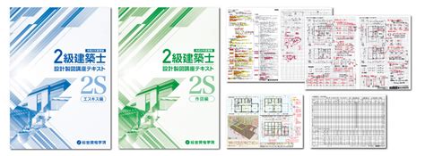 2級建築士 学科・製図テキスト 総合資格