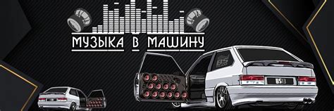 Музыка в машину | Отборная музыка в машину, только новая музыка 2023 ...