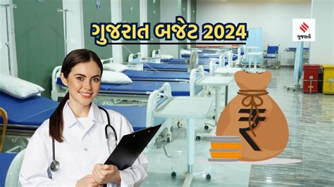 ગુજરાત બજેટ 2024માં નમો લક્ષ્મી યોજના અને નમો સરસ્વતી યોજનાની ઘોષણા