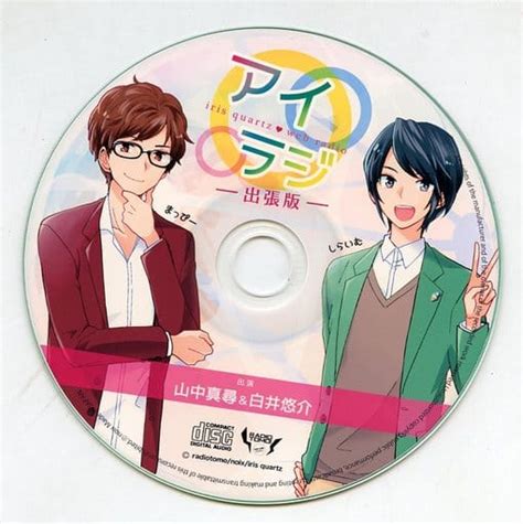 駿河屋 ラジオcd アイラジ 出張版 （アニメ・ゲーム）