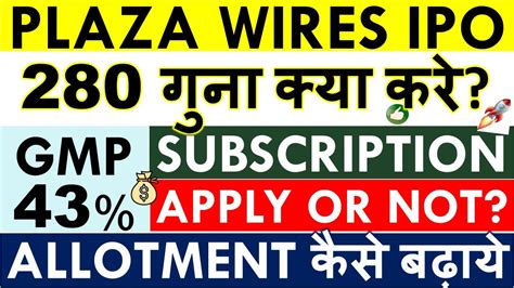 PLAZA WIRES IPO APPLY OR AVOID PLAZA WIRES IPO GMP TODAY JACKPOT