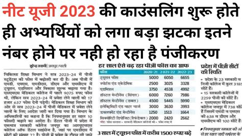 Neet Cut Off 2023 For MBBS Govt College Neet Cut Off 2023 Neet