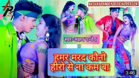 हमर मरद कन हर स न कम ब new bhojpuri song 2021 hamar marad