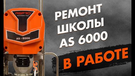 ASPRO-6000 механическое нанесение шпатлёвки безвоздушным агрегатом ...