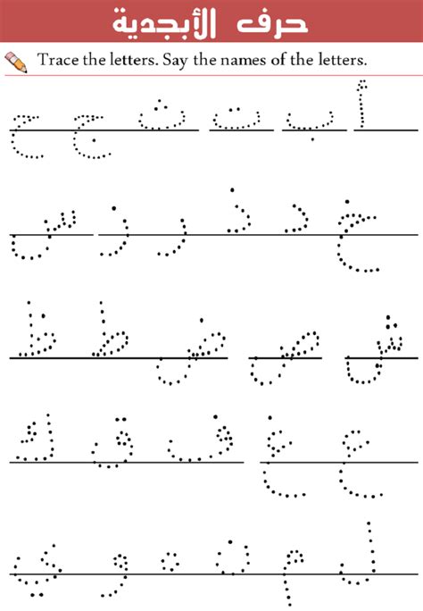 Arabic Writing Practice Sheets