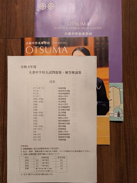 大妻中学校 入試問題 （令和4年度第2回） 入試問題入試問題入試問題 By メルカリ