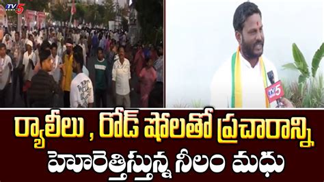 Medak Congress Mp Candidate Neelam Madhu Face To Face Over Election