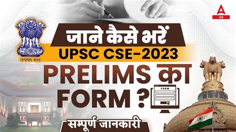 UPSC Form Filling 2023 How To Fill UPSC Form 2023 Know Full Details