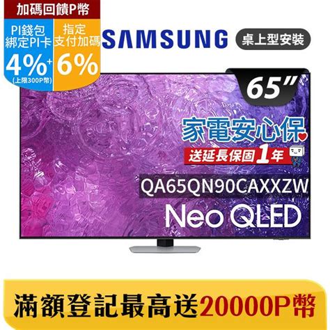 Samsung 三星 65吋4k Neo Qled量子聯網顯示器qa65qn90caxxzw Pchome 24h購物