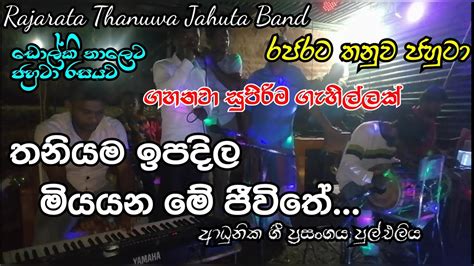 Rajarata Thanuwa Jahuta Band Thaniyama