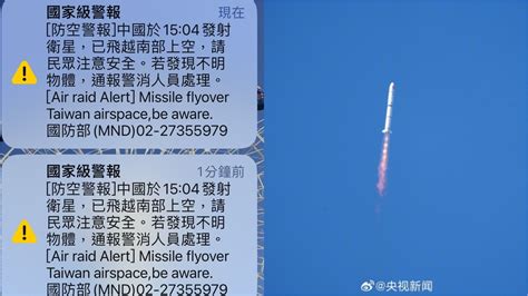 國家警報大響！國防部示警「中國發射衛星飛越南部上空」 民眾急抱小孩找防空洞~ 即時 ~ 2024 01 09 1557 ~ 責任編輯陳秀枝