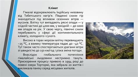 Презентація "Гімалаї"
