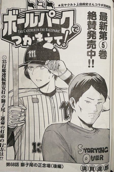 【お知らせ】 本日発売モーニング10号にて『ボールパークでつかまえて！』 須賀達郎⚾️ボールパーク さんのマンガ ツイコミ 仮