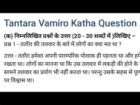 Chapter Class Hindi Tantara Vamiro Katha Hindi Question And