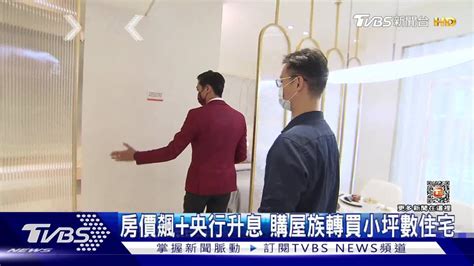 買不起房？ 北市蛋黃區高價小宅銷量創新高 Tvbs 新聞影音 Line Today