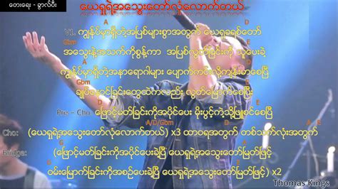 Myanmar Praise And Worship Song 2018 ယေရှုရဲ့အ သွေး တော်လုံ လောက်တယ