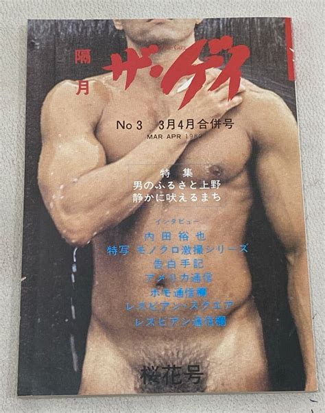 Yahoo オークション MWB0846 TIY出版 隔月 ザゲイ The Gay NO3