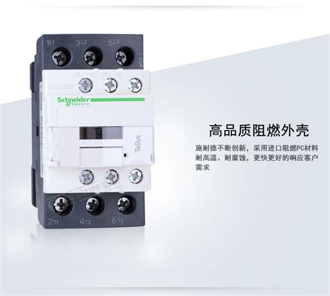 施耐德schneider 交流接触器 Lc1d25 25a接触器11kw Lc1d25m7c 线圈电压ac220v价格 图片 参数 建材开关