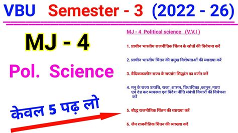 Vbu Sem Mj L Mj Political Science L Mj Important Question L