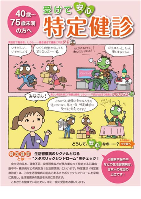 40歳〜75歳未満の方へ受けて安心 特定健診 株式会社東京法規出版