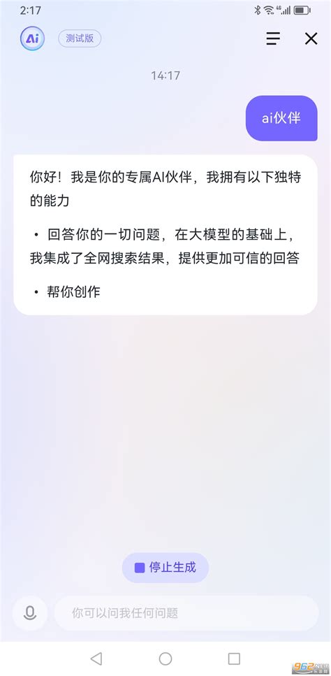 百度ai伙伴下载 Ai伙伴内测app下载最新版 V1319510 乐游网软件下载