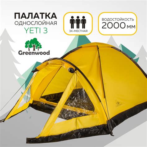 Палатка 3-местная Greenwood Yeti 3 - купить по выгодной цене в интернет ...