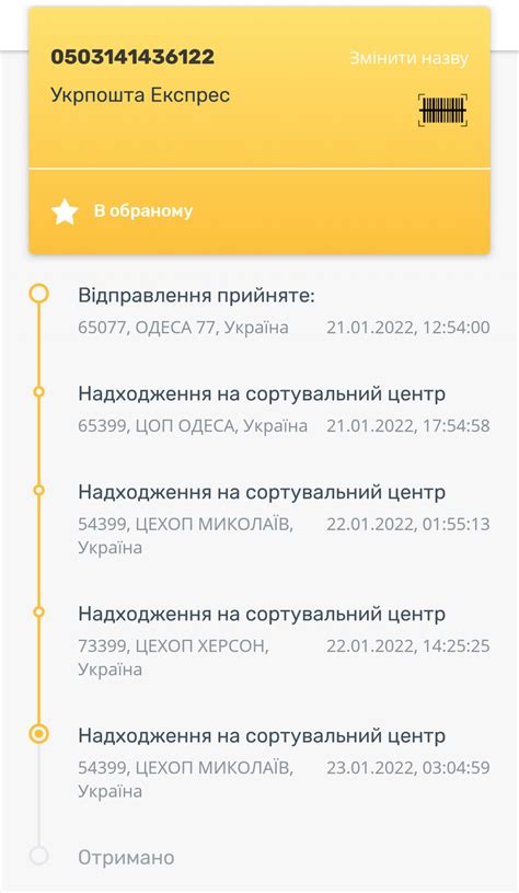 Трекинг посылки (1 фото): Отзывы об Укрпошта (Укрпочта) - Первый ...