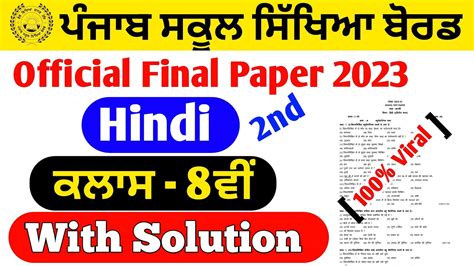 Pseb Class 8th Hindi Question Paper 4 March 2023 Pseb 8th Class