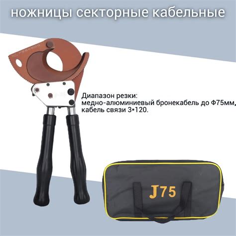 ножницы секторные кабельные,J-75 купить на OZON по низкой цене (1753045226)