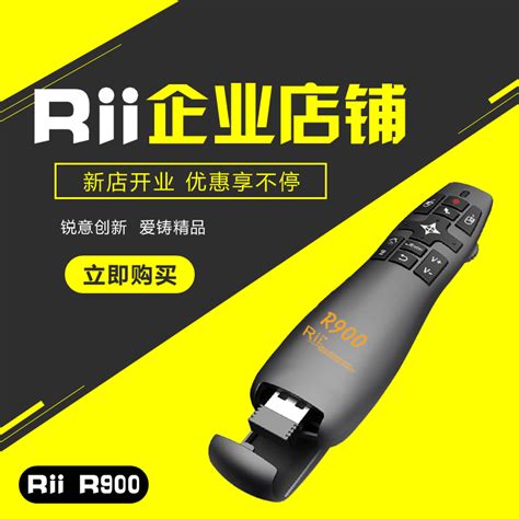 Rii mini R900无线迷你飞鼠多媒体遥控笔空中飞鼠激光笔翻页笔 虎窝淘